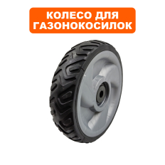 Колесо DDE LM41-40 заднее