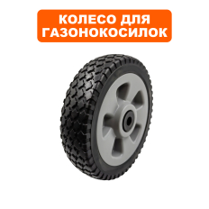 Колесо транспортировочное DDE DPG9551/10551/10553