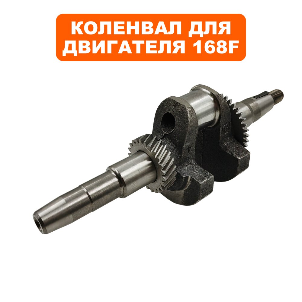 Коленвал DDE 168F/170F Ø19мм, конус 19мм, вылет 55мм, под поршень Н=49мм --> 04-168-008C2 Ø19мм, конус 19мм, вылет 55мм, под поршень Н=49мм --> 04-168-008C2