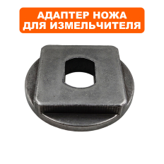Адаптер ножа DDE SH 280 --> 796-931-066 --> 796-931-066