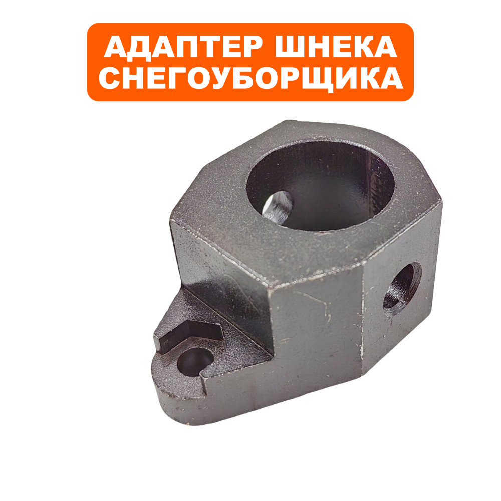 Адаптер шнека снегоотбрасывателя DDE ST1176LE с 2020 г (доп. предлагать: болт срезной KCA34-01-04, гайка GB/T6170)Адаптер шнека снегоотбрасывателя DDE ST1176LE с 2020 г (доп. предлагать: болт срезной KCA34-01-04, гайка GB/T6170)