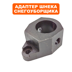 Адаптер шнека снегоотбрасывателя DDE ST1176LE с 2020 г (доп. предлагать: болт срезной KCA34-01-04, гайка GB/T6170)Адаптер шнека снегоотбрасывателя DDE ST1176LE с 2020 г (доп. предлагать: болт срезной KCA34-01-04, гайка GB/T6170)