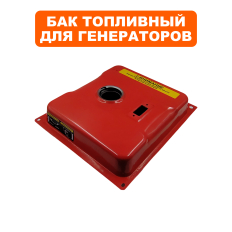 Бак топливный DDE G350i