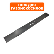 Нож для газонокосилки оригинальный DDE LM57 PRO