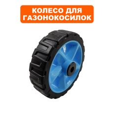 Колесо газонокосилки DDE LMB3840 BlueTec переднее (909-297-004)