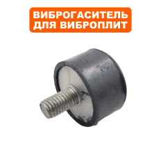 Виброгаситель ручки DDE Ø35×35мм ручки задней VP90-CK