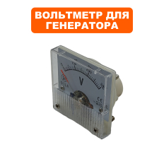 Вольтметр DDE G220 --> 90-1095--> 90-1095