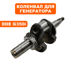 Коленвал DDE G350i