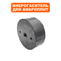 Виброгаситель DDE VP320-HK ручки (908-795-046)