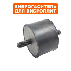 Виброгаситель основания DDE VP165-CK