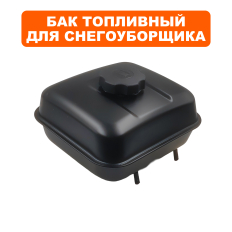 Бак топливный DDE 168F, снегоотбрасывателя .  (795-538-275)