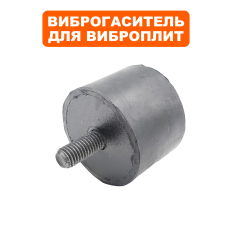 Виброгаситель DDE VP320-HK ручки нижний