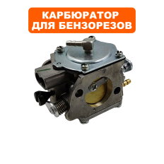 Карбюратор DDE GS400/16" (911-696-066)
