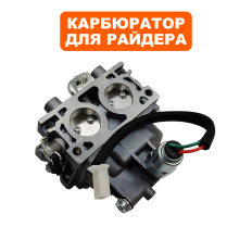 Карбюратор DDE LC2P77F для райдера ZTR 132 (909-143-410)