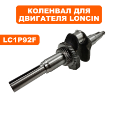 Коленвал DDE LC1P92F-1 для трактора TR 102-300 (909-167-525)