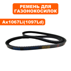 Ремень клиновой DDE LM 57 Trim  Li1067 (791-967-057)