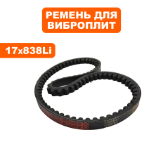 Ремень DDE клиновой 17х838Li  для  VP165-CK (908-733-005)