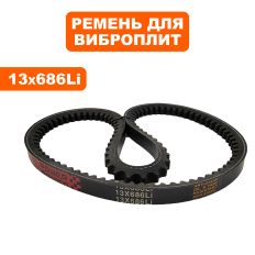 Ремень виброплиты DDE 13х686Li VP55-CK