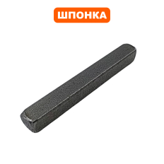 Шпонка DDE Халк 3 5*5*40 (2.63.01.00029)