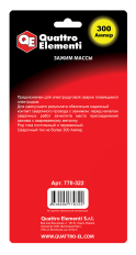Зажим массы QUATTRO ELEMENTI 300 А профи  (блистер) (770-322) (блистер)