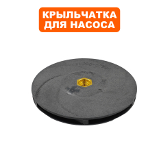 Крыльчатка QUATTRO ELEMENTI A1000Ci/G1000Ci (770-643-014)