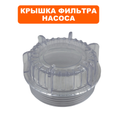 Крышка фильтра QUATTRO ELEMENTI A1100FL/1300FL G1100FL верхняя  --> 90-1332 верхняя -->910-232-004 --> 90-1332
