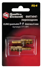 Фитинг-переходник QUATTRO ELEMENTI EQ-6, соединение папа EURO - папа елочка 6 мм, ( 2 шт ) (771-091)соединение папа EURO - папа елочка 6 мм, ( 2 шт )