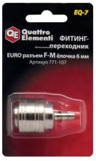 Фитинг-переходник QUATTRO ELEMENTI EQ-7, соединение мама EURO - папа елочка 6 мм (771-107)соединение мама EURO - папа елочка 6 мм