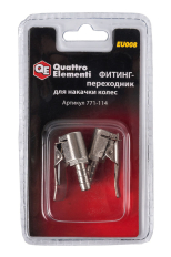 Фитинг-переходник QUATTRO ELEMENTI EU-008, быстросъемный для накачки колес, ( 2 шт ) (771-114)для накачки колес, ( 2 шт )
