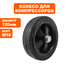 Колесо компрессора QUATTRO ELEMENTI ресивер 24л  d-120мм (770-209-047)ресивер 24л  d-120мм