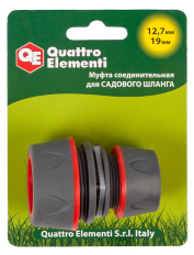 Муфта соединительная QUATTRO ELEMENTI ремонтная 1/2" - 3/4",  мягкий пластик (646-072)