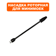 Насадка на пистолет QUATTRO ELEMENTI для GENOVA 180, роторная ( грязевая фреза ) (242-342-042)роторная ( грязевая фреза )