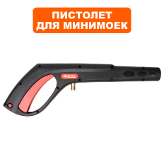 Гидропистолет QUATTRO ELEMENTI для VERONA  140 / 150, рукоятка  (242-311-003)рукоятка 