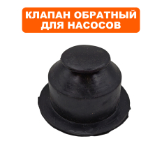 Клапан обратный QUATTRO ELEMENTI ELICA400 -->246-975-007