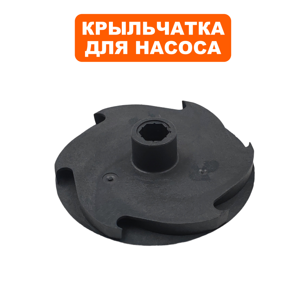Крыльчатка QUATTRO ELEMENTI Deep 750/900 (вал шестигранный) (770-759-057)(вал шестигранный)