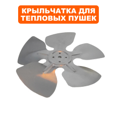 Крыльчатка QUATTRO ELEMENTI QE-3000ETN (649-257-013)-->649-233-012