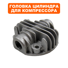 Головка цилиндра QUATTRO ELEMENTI KM8-140 (248-450-003)