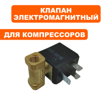 Клапан электромагнитный QUATTRO ELEMENTI QE-10G/15G (911-536-222)
