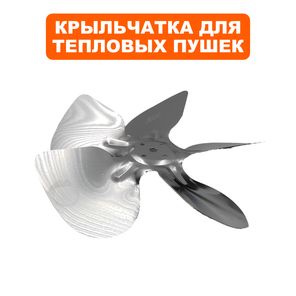 Крыльчатка QUATTRO ELEMENTI QE-5000E вентилятора (248-559-018)вентилятора