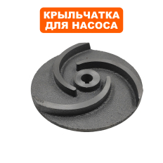 Крыльчатка QUATTRO ELEMENTI Sewage 800F Ci (910-164-20)