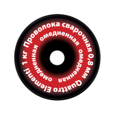 Проволока сварочная QUATTRO ELEMENTI  омедненная,  0,8 мм, масса 1 кг (790-397) 0,8 мм, масса 1 кг