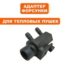 Адаптер форсунки QUATTRO ELEMENTI QE-40D/70D (TK16-003-022-3)