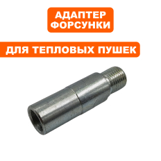 Адаптер форсунки QUATTRO ELEMENTI QE52/62/82DN (906-999-040)