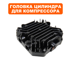 Головка цилиндра QUATTRO ELEMENTI PACIFIC 50-280