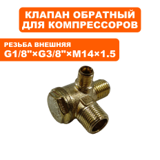 Клапан перепускной QUATTRO ELEMENTI 1/8"×3/8"×М14х1,5, Pacific 50
