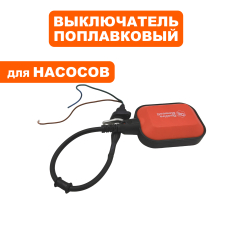 Выключатель попловковый QUATTRO ELEMENTI Sewage 500F Ci-Cut --> 910-140-03--> 910-140-03