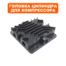 Головка цилиндра QUATTRO ELEMENTI PACIFIC-50 c 0720TA29447 (919-761-113)