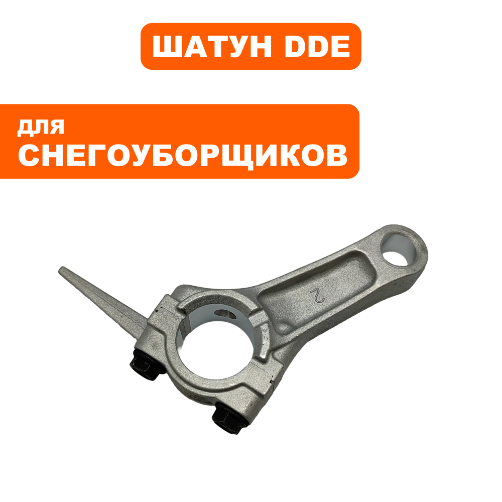 Шатун DDE LONCIN H200 (130150178-0001)