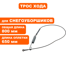 Трос хода DDE ST7067 / ST9070LE (KC21-03C-1A)(KC21-03C-1A)