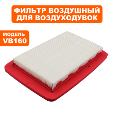 Фильтр воздушный DDE VB 160 бумажный --> 90-1025